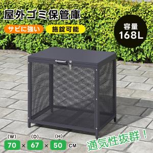 ゴミ箱 屋外 大型 280L ゴミ収納庫 大容量 ダストボックス ふた付き