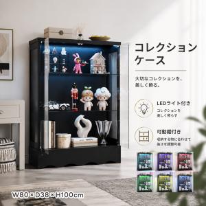 コレクションケース 4段 LEDライト付き 7色調光可能 ガラス ガラス