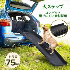 予約販売 ペットステップ 2つ折りドッグスロープ 犬ステップ スロープ ペットスロープ ペットステップ コンパクト 段差解消 踏み台 大型犬小型犬 高齢犬｜osjeasylife