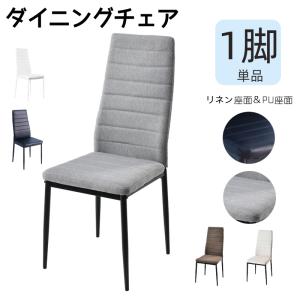 2脚】ダイニングチェア 椅子 ベルベット座面 耐荷重130kg コンパクト