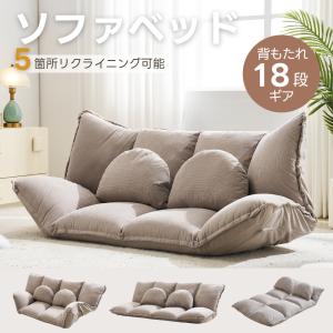□在庫限り・入荷なし□ フロアソファ ジャンボラブソファ