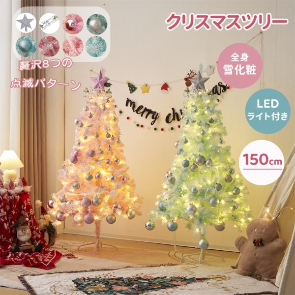 在庫一掃 クリスマスツリー 150cm おしゃれ 北欧 LED 高級 豊富な枝数 おしゃれ 雰囲気 ...