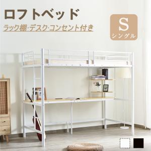 ロフトベッド ロングサイズ メッシュ コンセント付き （ ハイタイプ