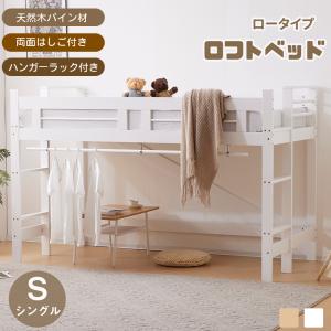 限定セール【耐荷重200kg】ロフトベッド 子供ベッド子供部屋 頑丈 ロータイプ ベッドフレーム シ...