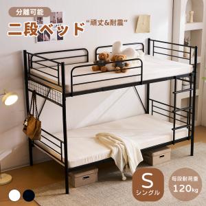 【全店5%OFFクーポン利用！本日限定】】二段ベッド 2段ベッド シングル 分割可能 頑丈 パイプベッド 子供用 大人用 子供ベッド 子供部屋 おしゃれ 北欧