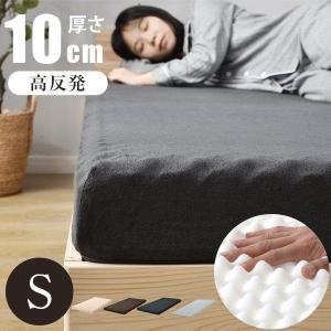 シングルベッド　マットレス(値下げしました！) 腰をしっかり支える 高反発マットレス シングル ウレタンマットレス 体