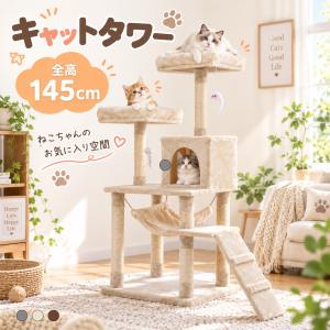 先着20名様5%OFFクーポン利用】キャットタワー 据え置き シニア 省