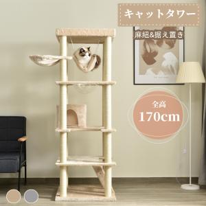 激安処分 特価セール キャットタワー 省スペース 麻紐 多頭飼い ハンモック付き 段階 爪とぎ キャットポール 新作 おしゃれ 木 猫タワー据え置き 可愛い