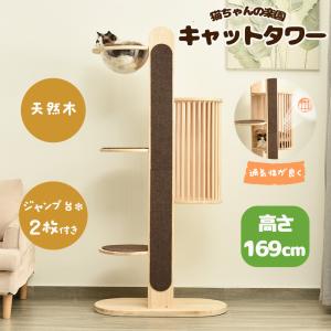 新作】キャットタワー 木製 天然木 据え置き 猫タワー 展望台 隠れ家