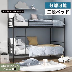 二段ベッド 分離可能 頑丈 耐荷重100kg 2段ベッド スチール 耐震 シングル パイプベッド パイプ 金属 垂直はしご 業務用 社員寮 学生寮 1年保証 新生活 子供部屋