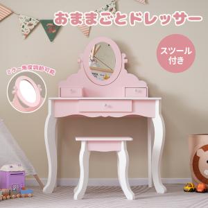 クリスマス時期限定】おままごとドレッサー 木製 化粧台 鏡台 スツール