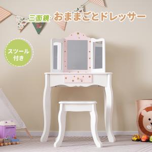 おままごとドレッサー 木製 スツール付き 引き出し 化粧台 鏡台 姫系