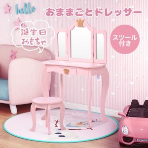 おままごとドレッサー 木製 スツール付き 引き出し 化粧台 鏡台 姫系