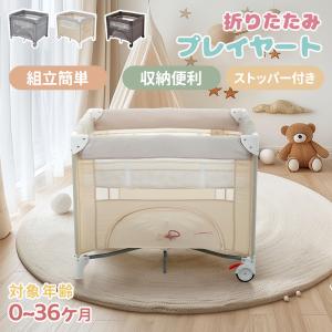 アップリカ ベビーベッド 折りたたみ 持ち運び キャスター付き