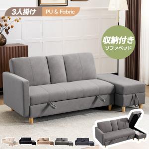 【全品5%OFFクーポン配布中】ソファー 3人掛け ソファーベッド カウチソファ 収納ソファ オットマン 引き出し レイアウト 多機能ソファベッド 天然木脚