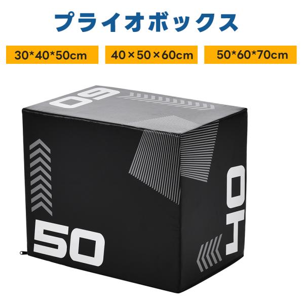 【超PayPay祭★ボーナス+5%】プライオボックス ソフト 跳び箱 50*60*70cm 30*4...