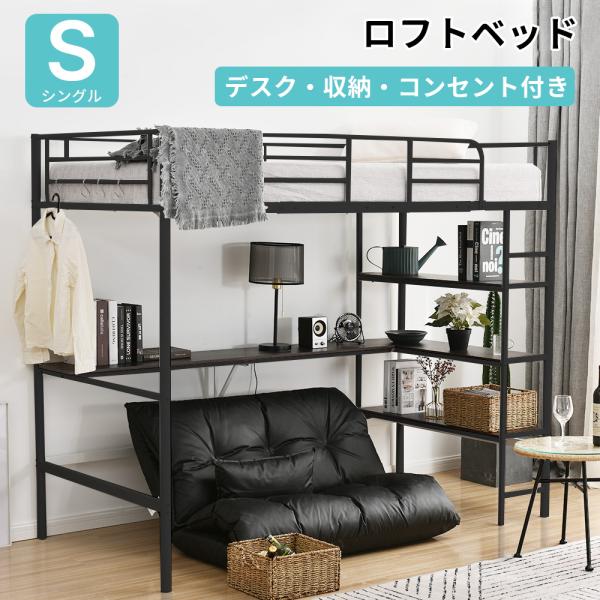 再入荷 ロフトベッド ハイタイプ コンセント付き デスク付き システムベッド パイプベッド シングル...