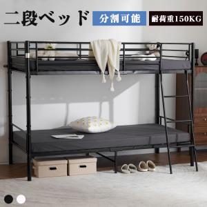 二段ベッド パイプベッド 分離可能 2段ベッド シングル 高さ163cm