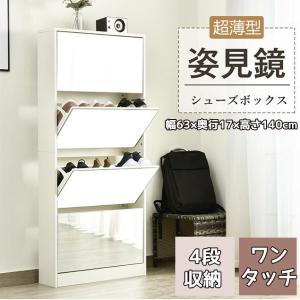 靴箱 シューズボックス 下駄箱 スリム 超薄型 シューズラック 4