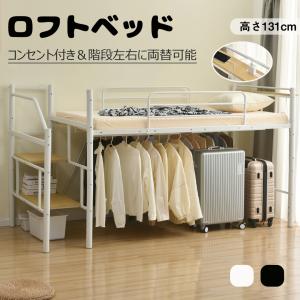 予約販売 ロフトベッド 階段付き シングル ロータイプ システムベッド 宮 コンセント付き 子供部屋 子供ベッド パイプベッド 収納 北欧風 スチール