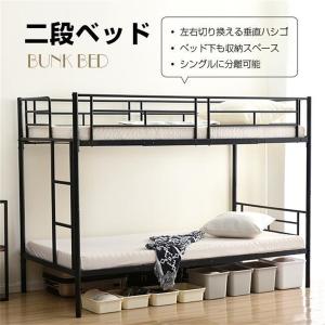 二段ベッド 2段ベッド パイプベッド シングル 分離可能 垂直はしご スチール 耐震 頑丈 子供部屋...