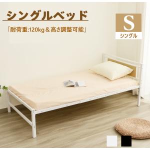 セール ベッド ベッドフレーム シングル パイプベッド 高さ調整可能 シングルベッドのみ ディベッド 子供ベッド 耐荷重120kg 子供部屋 スチール 耐震