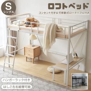 北欧インテリア 宮・コンセント付き ロフトベッド SOPII-ソピー