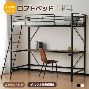 【全品5%OFFクーポン】ロフトベッド シングル ロータイプ 収納棚付き パイプベッド おしゃれ 子供ベッド シングルベッド ベッド ベッドフレーム 下収納 スチ