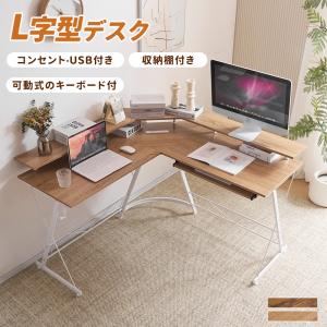 【最大1000円OFFクーポン】限定セール パソコンデスク L字 デスク PCデスク l字 机 ゲーミングデスク コンセント付き学習机 勉強机 おしゃれ 在宅ワーク｜Easylife