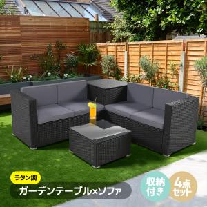 全品P5倍☆今夜20時〜4H限定！】ガーデンファニチャー 4点 収納