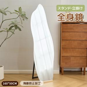 全身鏡 姿見鏡 160*50CM スタンドミラー アーチ形 立てかけ 飛散防止 楽天市場】レビュー特典あり 鏡 スタンドミラー 全身 姿見鏡 全身鏡
