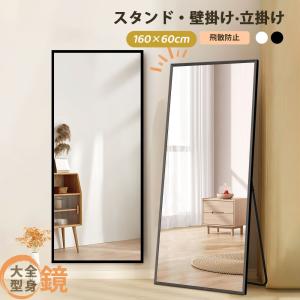 全身鏡 姿見鏡 スタンドミラー ノンフレーム イレギュラミラー