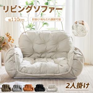 【全品最大1000円OFF★本日限り】ソファ ソファベッド 2人掛け リクライニングソファ フロアソファ コンパクト 肘掛け 背もたれ 調節可能 幅110 2人掛けソ｜osjeasylife