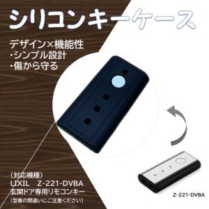 LIXIL リクシル TOSTEM トステム Z-241-1専用シリコンキーケース LIXIL リクシル TOSTEM トステム Z-241-1専用シリコンキーケース
