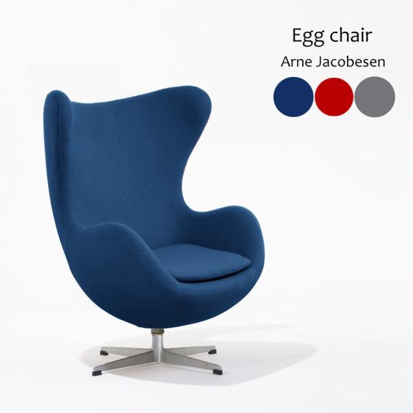 エッグチェア egg chair アルネ・ヤコブセン パーソナルチェア デザイナーズ家具 Arne ...