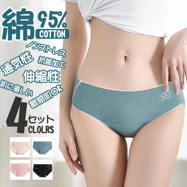 ショーツ ショーツセット レディースショーツ シームレス 綿ショーツ 美尻 敏感肌用可 4枚セット ...