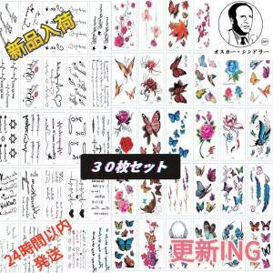 (24時間以内)タトゥーシール　刺青　入れ墨　タトゥーボディステッカー