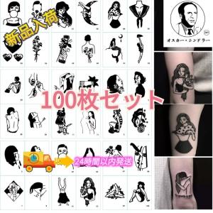 タトゥーシール　刺青　入れ墨　タトゥーボディステッカー ファッションシール 100枚セット