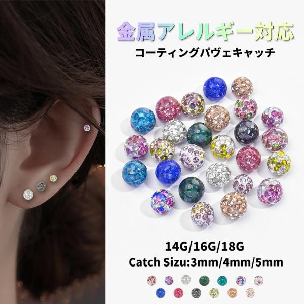 ピアス ボディピアス キャッチ 軟骨ピアス 18G 16G 14G キラキラ 金属アレルギー対応 ヘ...