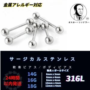 （24時間以内発送）ボディピアス 18G 16G 14G 軟骨ピアス イヤリング ピアス  金属アレルギー対応  316L