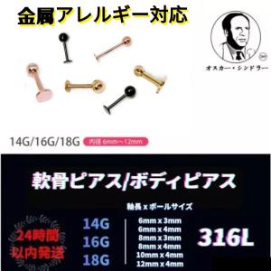 ピアス ディピアス 18G 16G 14G 軟骨ピアス イヤリング ラブレットスタッド  金属アレルギー対応  片耳用 金属アレルギ 母の日プレゼント ギフト 女性