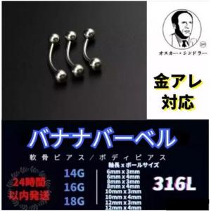 ピアス ディピアス バナナバーベル ボディピアス 18G 16G 14G 軟骨ピアス イヤリング 韓国ピアス 韓国ファッション レ 母の日プレゼント ギフト 女性