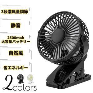 (在庫処分)扇風機 卓上 静音 充電式 卓上扇風機 クリップ扇風機