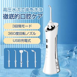 2022年最新版 口腔洗浄器 ジェットウォッシャー 口腔洗浄機