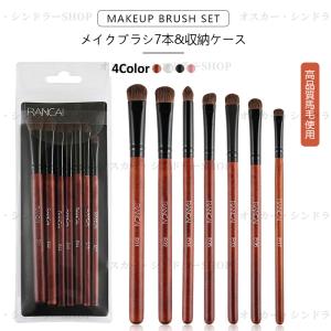 メイクブラシセット 7本 アイメイクブラシセット