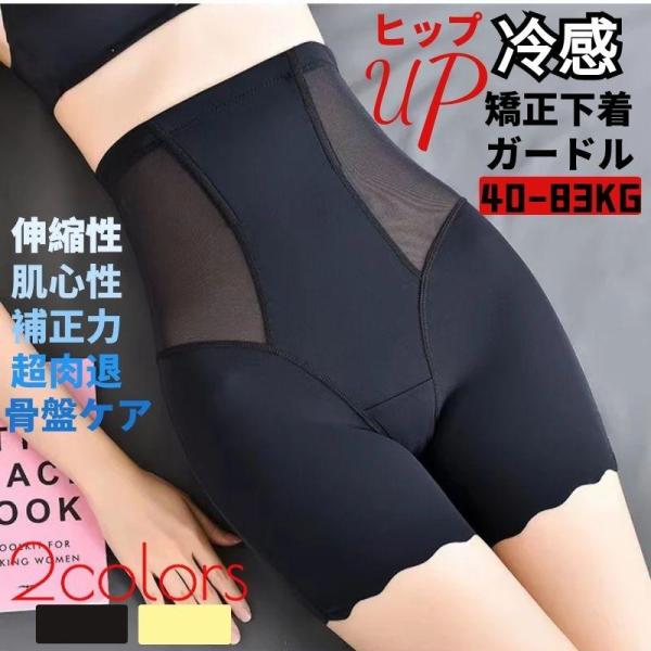 骨盤ガードル 引き締め ダイエット 骨盤矯正 補正下着 骨盤ショーツ 産後 グッズ 脚 足 太もも ...