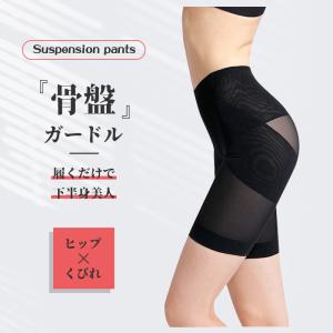 骨盤ガードル 引き締め ダイエット 骨盤矯正 補正下着