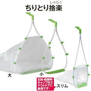 ちりとり 捨楽 スリム テラモト DP-466-100-1 ごみ袋 お掃除