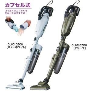 マキタ　充電式クリーナ CL001GZC W/O [ロック付サイクロンアタッチメント付] （バッテリ/充電器別売り）