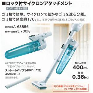 マキタ 充電式クリーナ CL001GZC W/...の詳細画像1